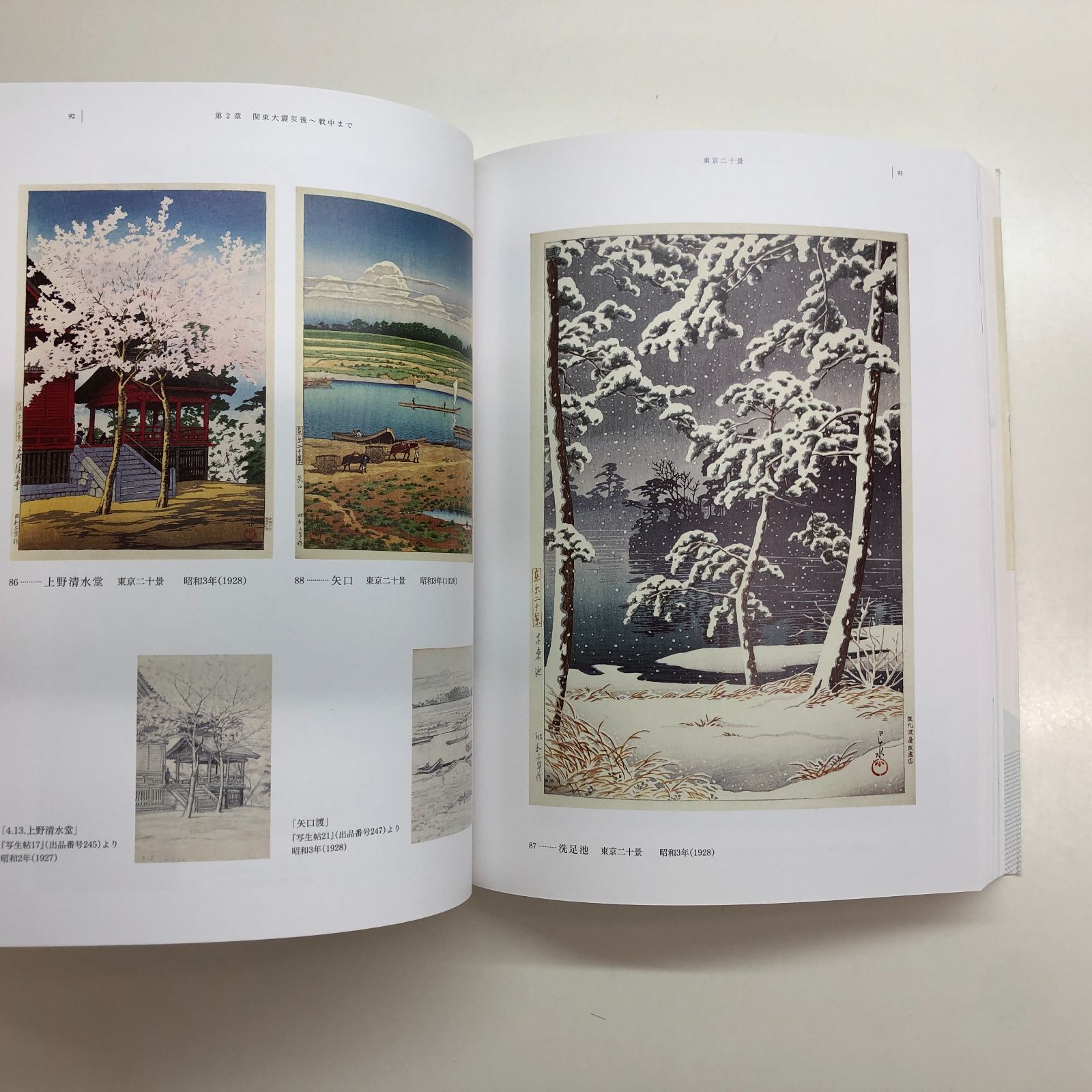 川瀬巴水 図録 Amazon.co.jp: 川瀬巴水 旅と郷愁の風景公式図録 : おもちゃ