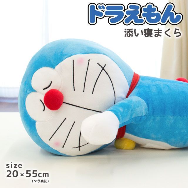 ドラえもん 添い寝まくら ぬいぐるみ抱き枕 新品【M-3352BL】 ドラえもん 添い寝まくら ぬいぐるみ抱き枕 新品【M-3352BL