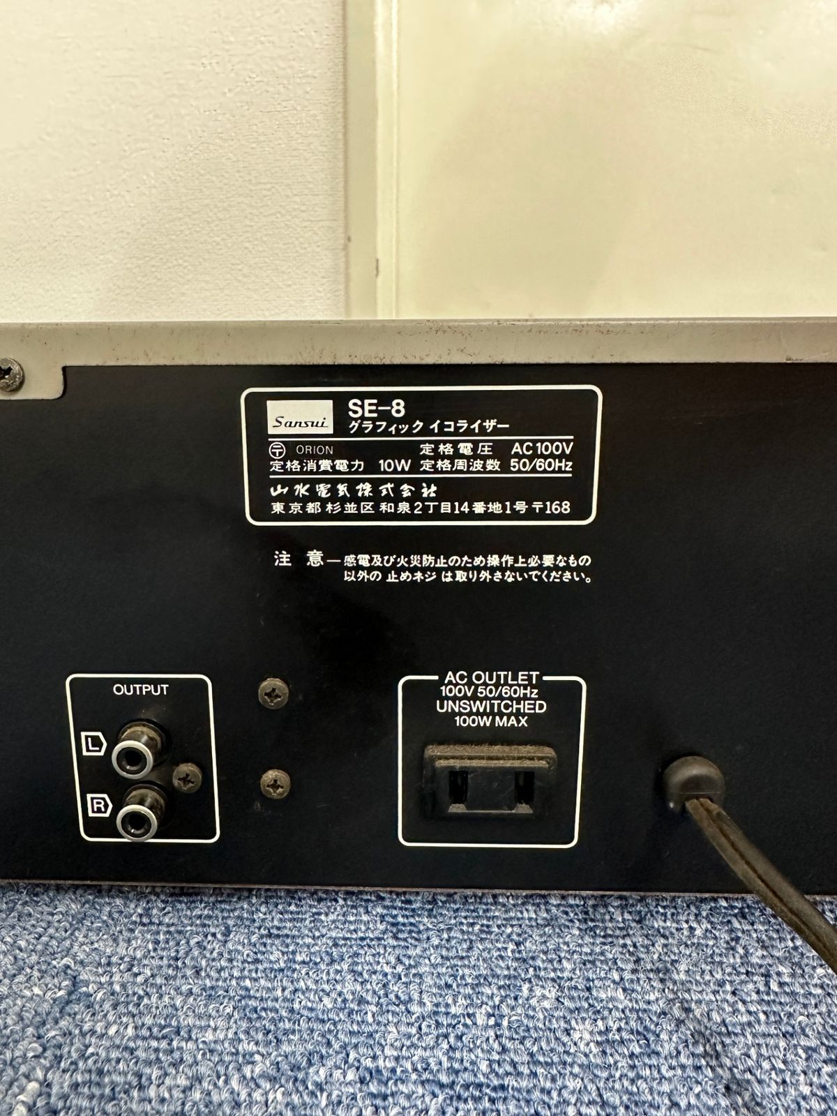 サンスイ SE-8Ⅱ ステレオグラフィックイコライザー SANSUI サンスイ