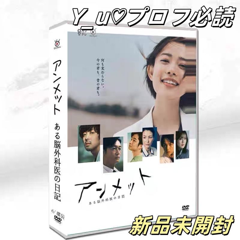 アンメット ある脳外科医の日記 DVD-BOX〈6枚組〉 - メルカリ アンメット ある脳外科医の日記 DVD-BOX〈6枚組〉 - メルカリ