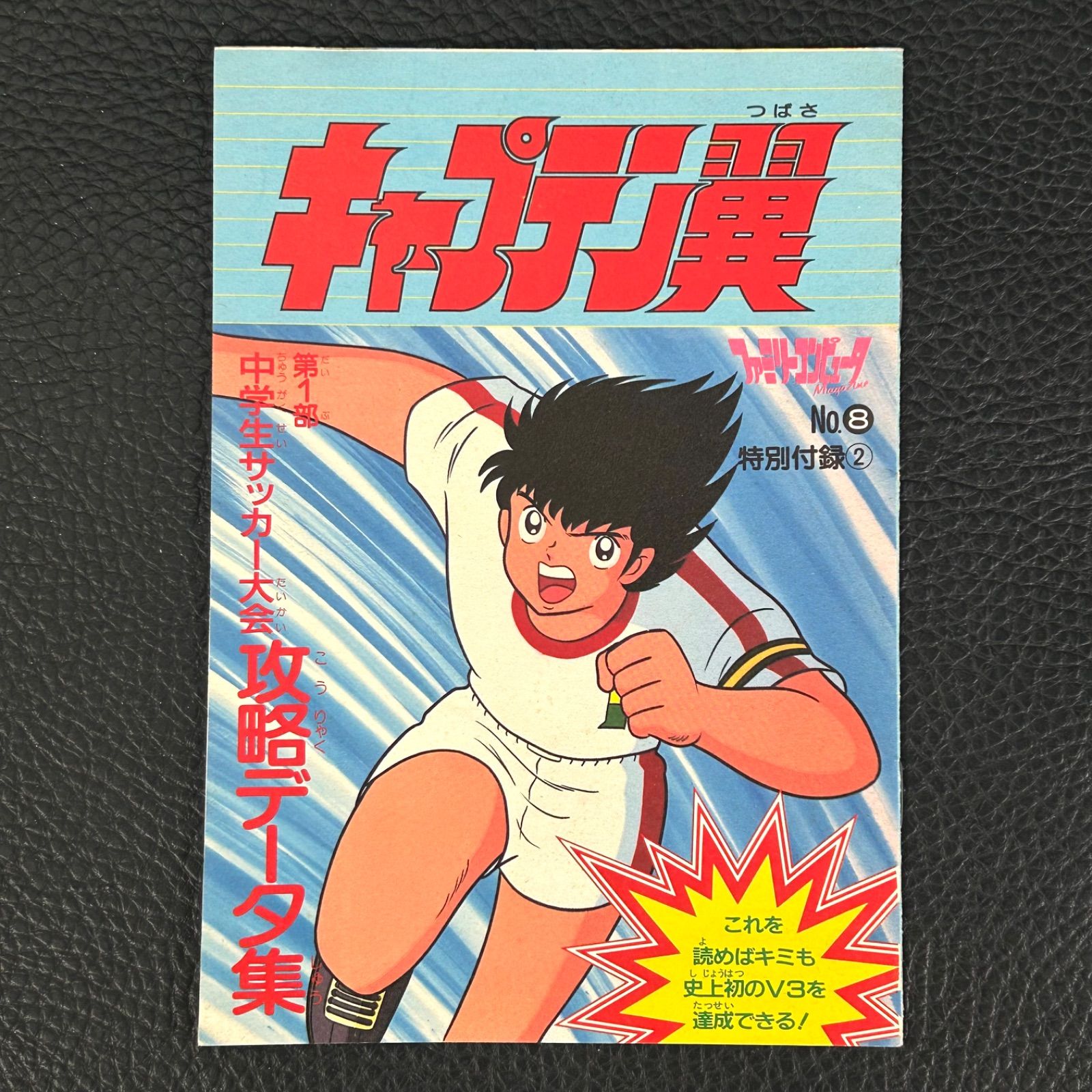 キャプテン翼 マガジン　v vol.1〜20セット 【特別付録無しのものもあり】 81T5GtjVpsL._AC_UF350,