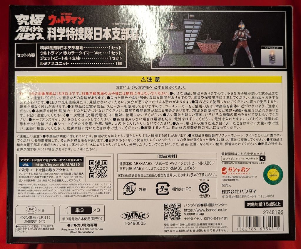 バンダイ 究