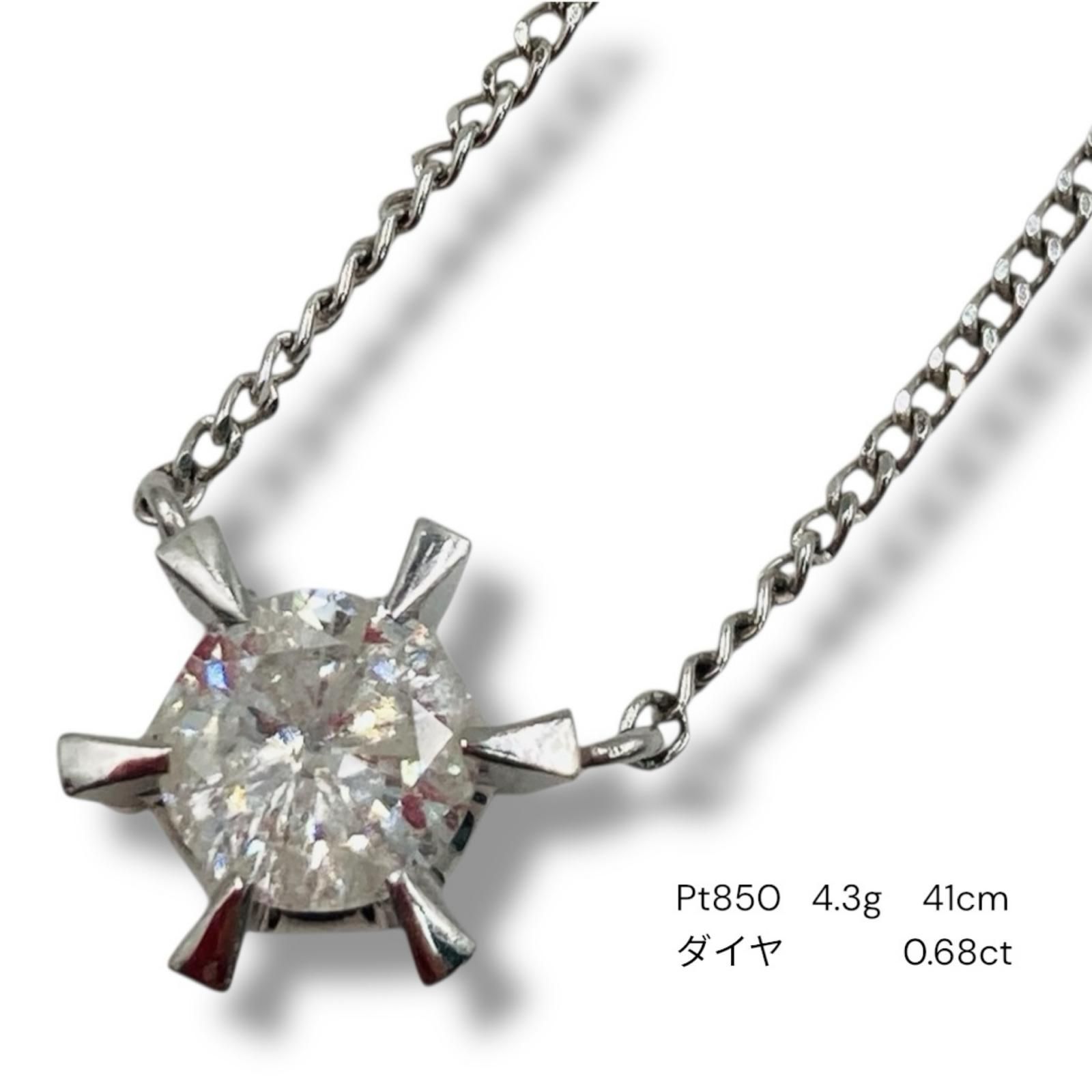 プラチナ ダイヤ 0.68ct PT850 ネックレス 4.0g 42cm ペンダントトップ