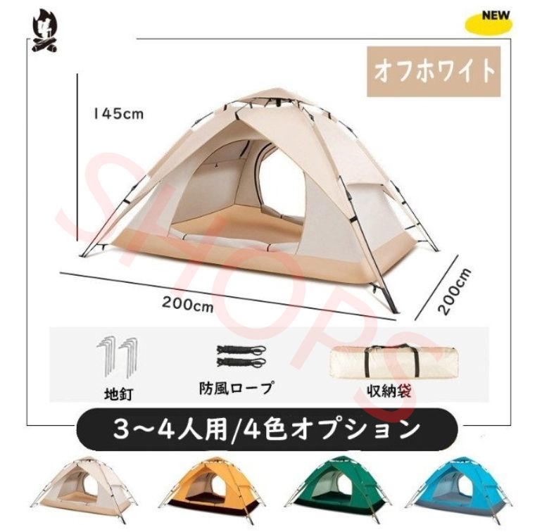 テント ワンタッチ ポップアップテント ワンタッチテント 3～4人用