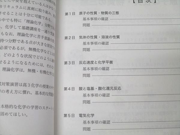 鉄緑会 新高3 化学内部A テキスト 2024 春期 006s0C - メルカリ