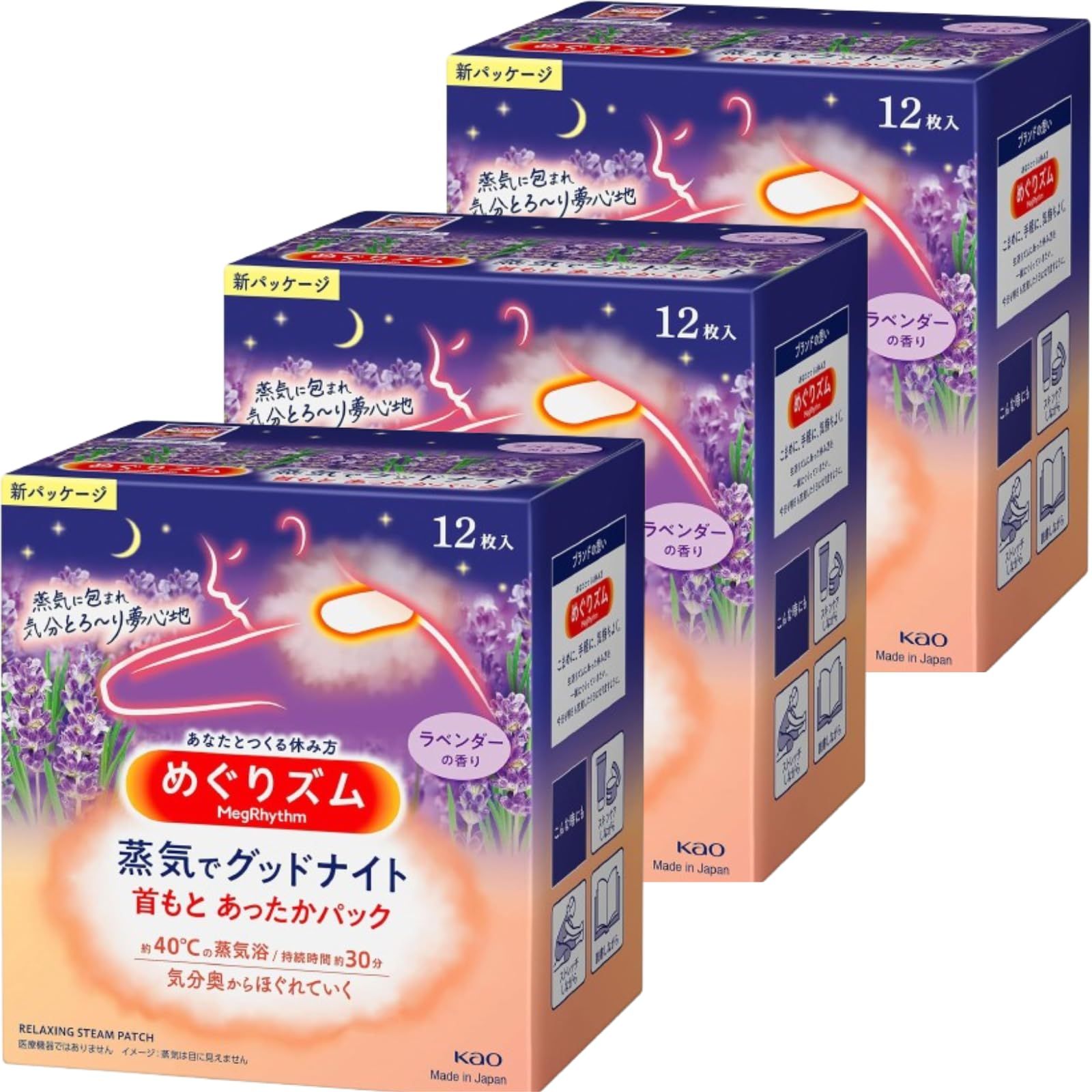 まとめ買い 3個 めぐりズム蒸気でグッドナイト 首もとあったかシート ラベンダー 12枚入 3
