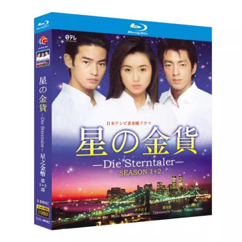 星の金貨　1期＋2期　全12巻セット　完結　DVD　ドラマ　匿名配送 星の金貨 1期＋2期 全12巻セット 完結 DVD ドラマ 匿名配送