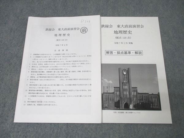 鉄緑会 地理 復習テスト m84880682115_1.jpg?1732494625