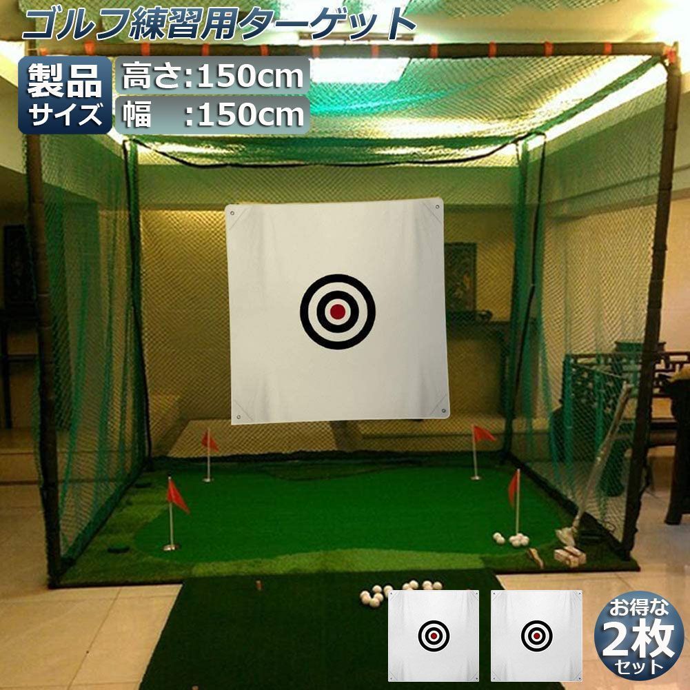 ゴルフターゲット2枚セットポータブルcm150x練習器具ゴルフ用ゴルフ標的ターゲット折りたたみ式設置簡単 室内屋外150
