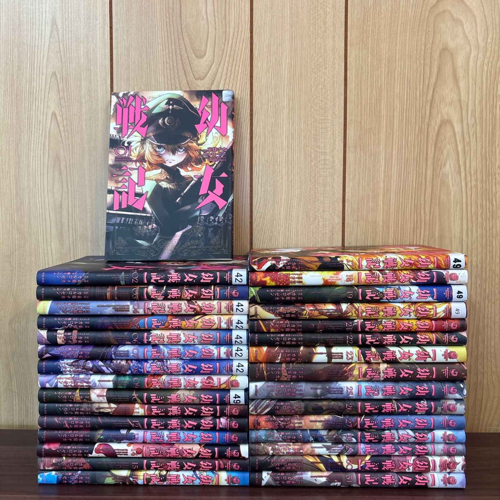 コミック】幼女戦記 1～31巻 東條チカ/カルロ・ゼン ◇全巻 32199 幼女