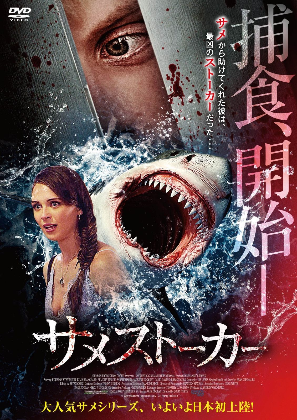 サメストーカー DVD