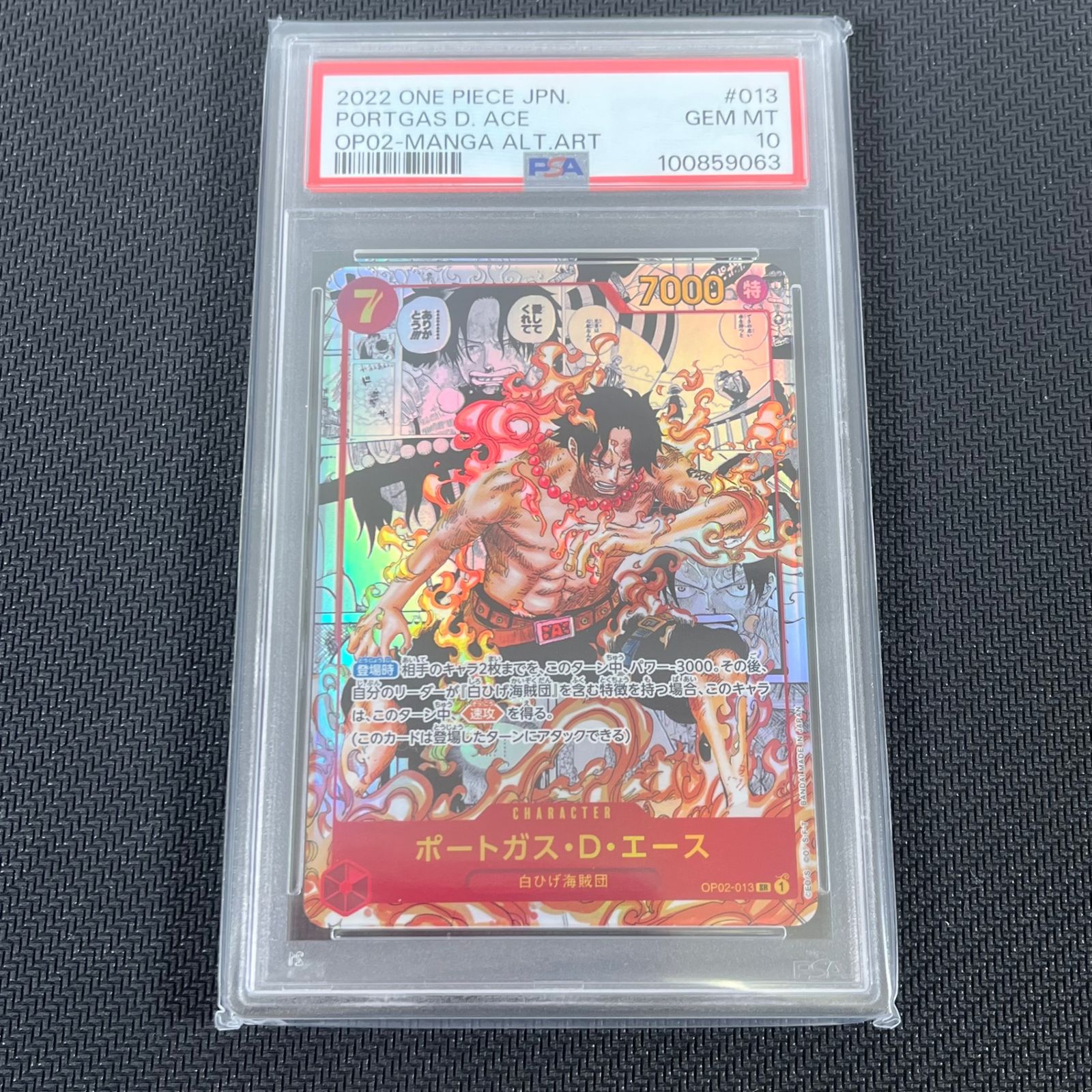 【PSA10】ワンピースカードゲーム　ポートガスDエース　sp PSA10】 ポートガス・D・エース OP02-013 ワンピースカード ワンピース
