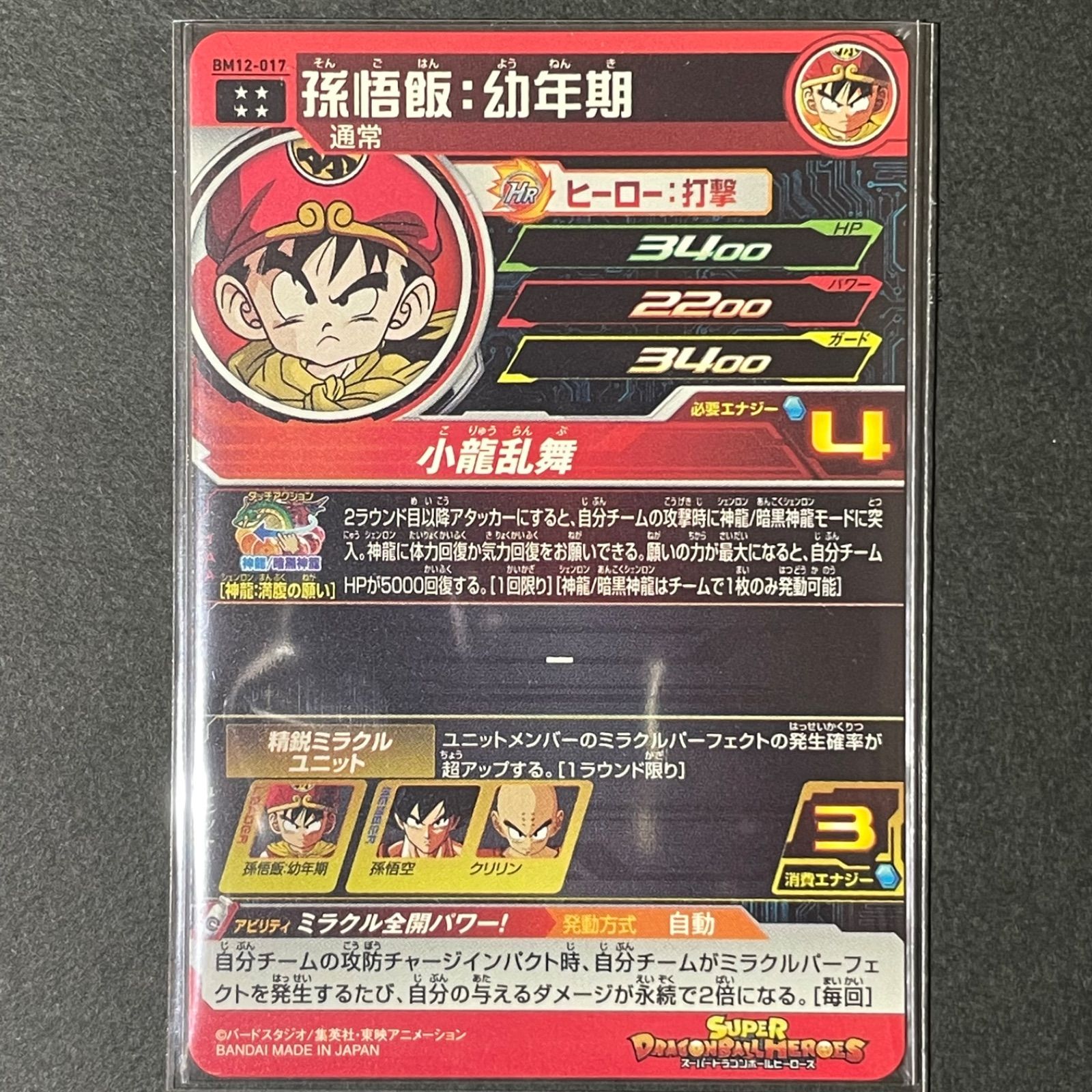 ドラゴンボールヒーローズ 孫悟飯 BM12-017 UR PSA10 - ドラゴンボール