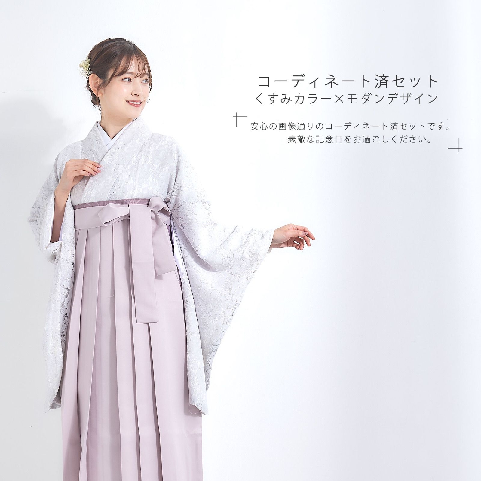 袴 4点セット 卒業式 はかま レディース モダン ホワイト ラベンダー 