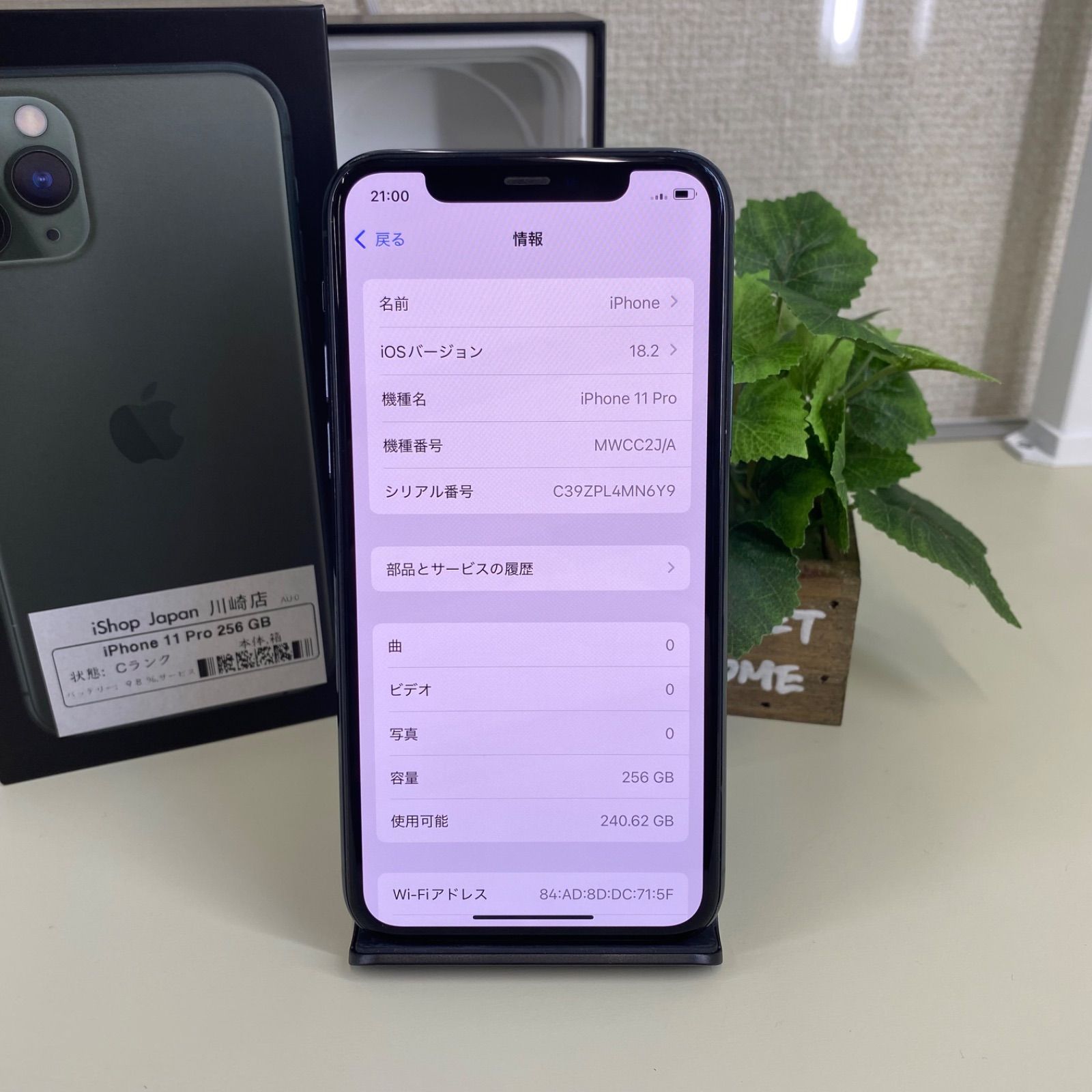 iPhone 11 Pro！256GB！バッテリー残量84％