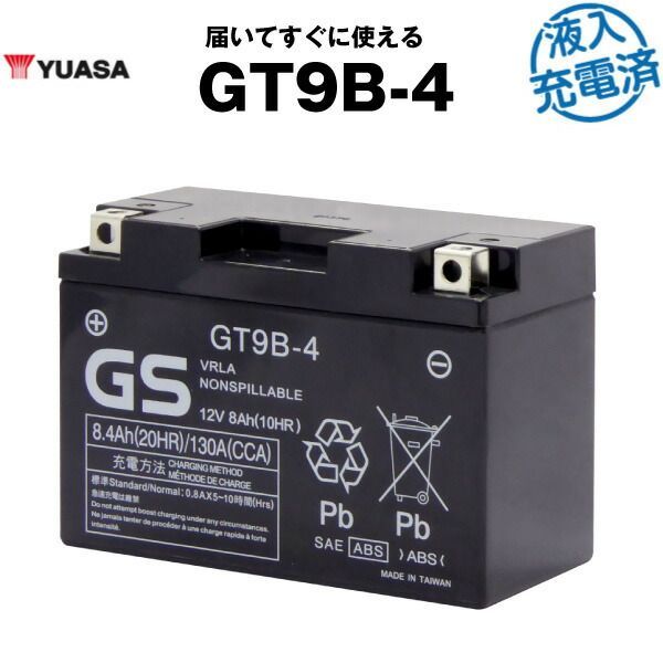 充電済み バイクバッテリー 台湾GS GT9B-4 シールド型 YT9B-BS GT9B-4 FT9B-4 12V9B-4に互換 グランドマジェスティ マジェスティ TMAX YZF-R6 XT660 YZF750R7 ユアサ