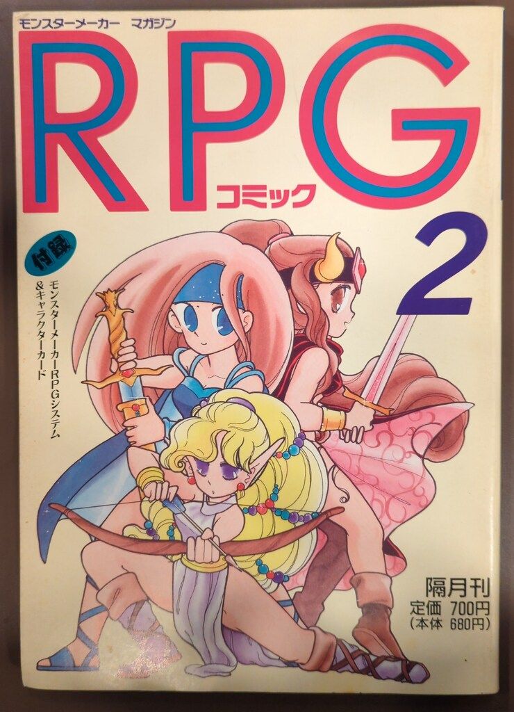 翔企画 モンスターメーカー モンスターメーカーマガジンRPG