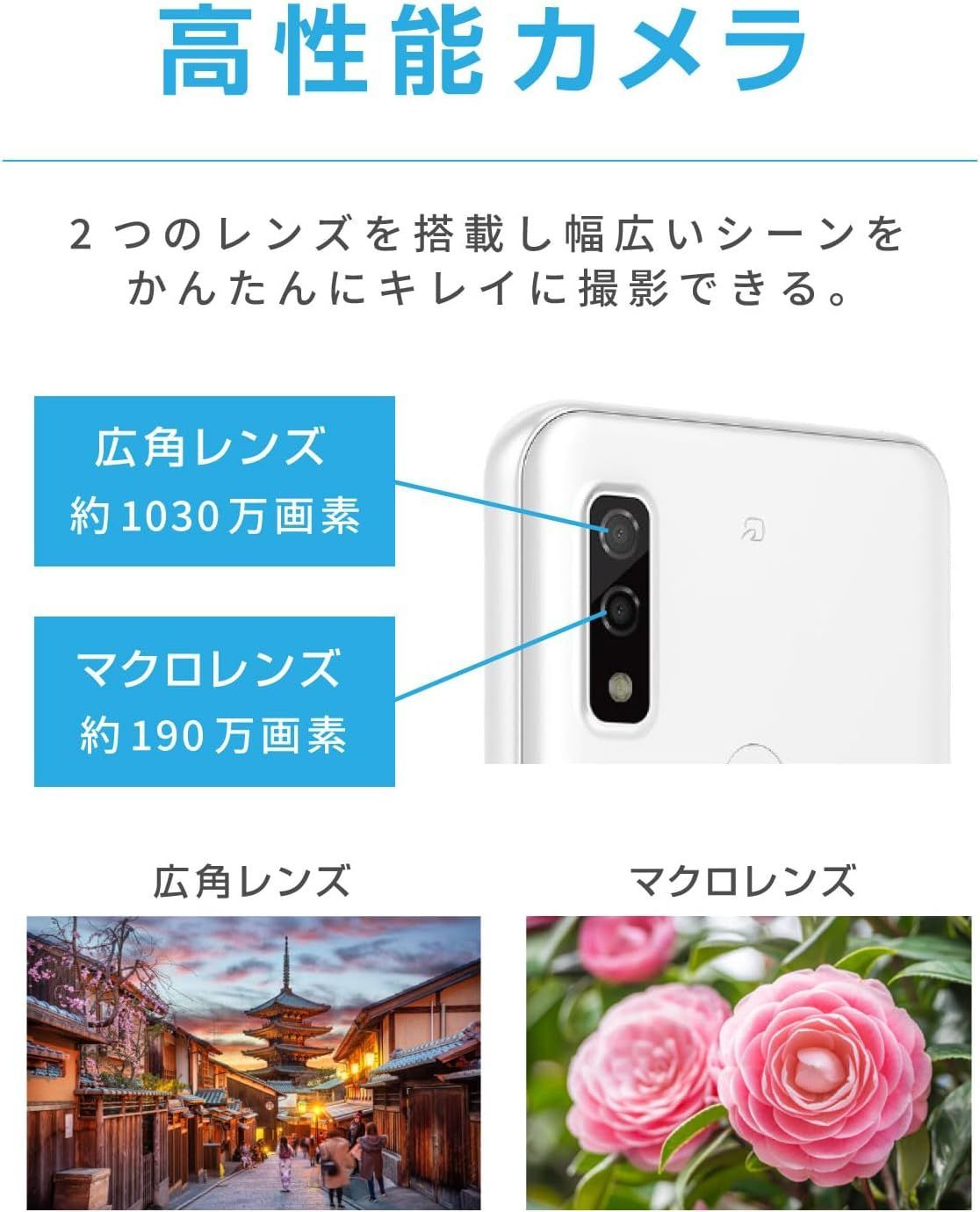 Androidスマホ