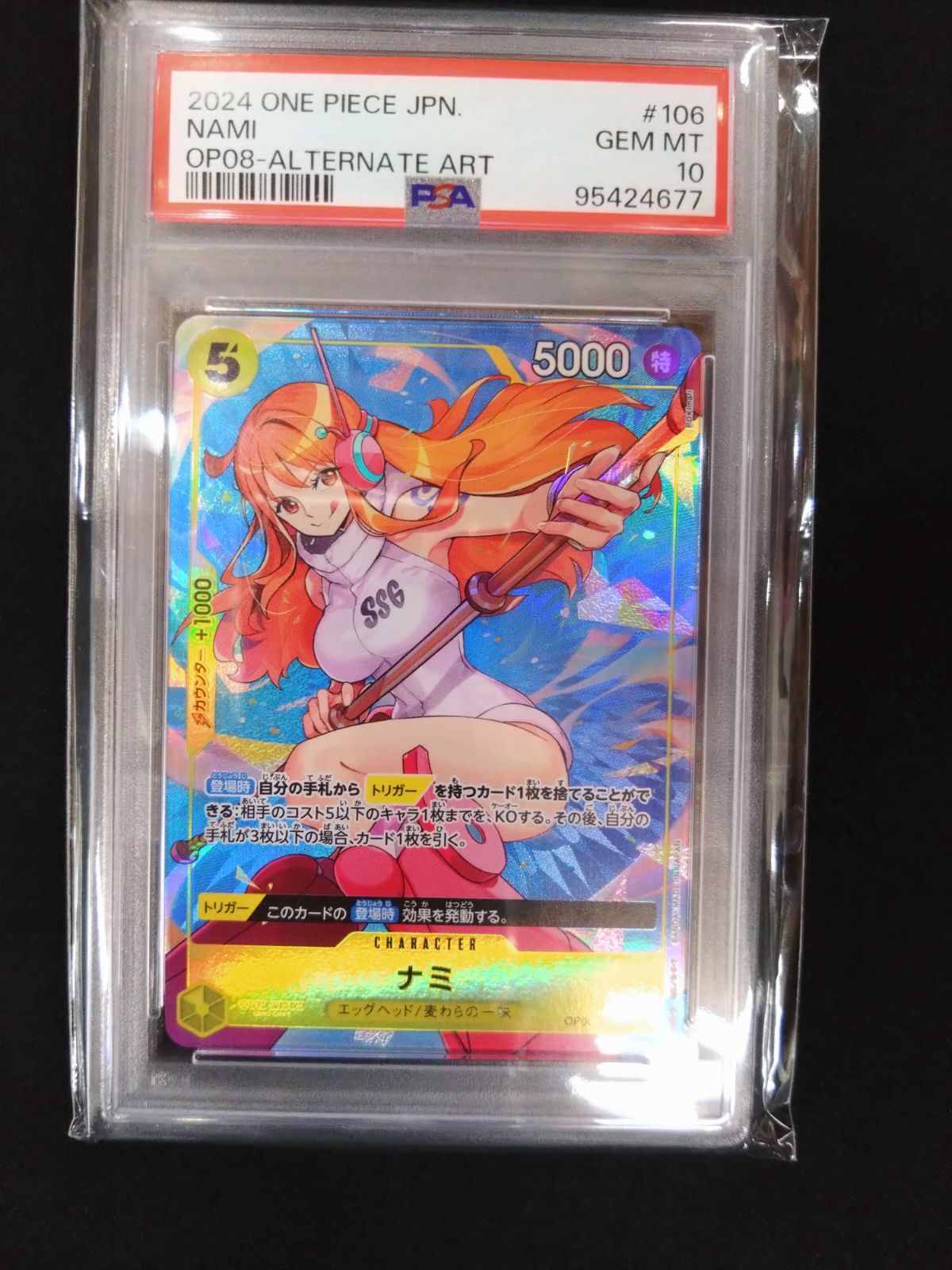 ワンピースカード psa10 ナミ コミパラ スーパーパラレル ワンピースカード ナミ PSA10 SRパラレル OP08-106 ② - メルカリ