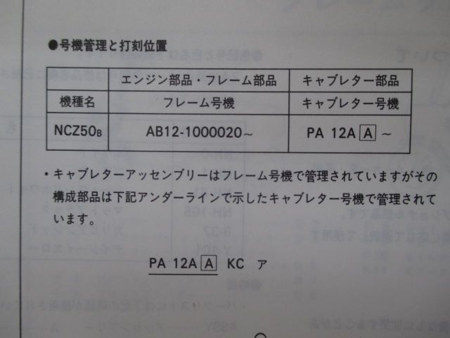 モトコンポ パーツリスト 2版 ホンダ 正規 中古 バイク 整備書 AB12