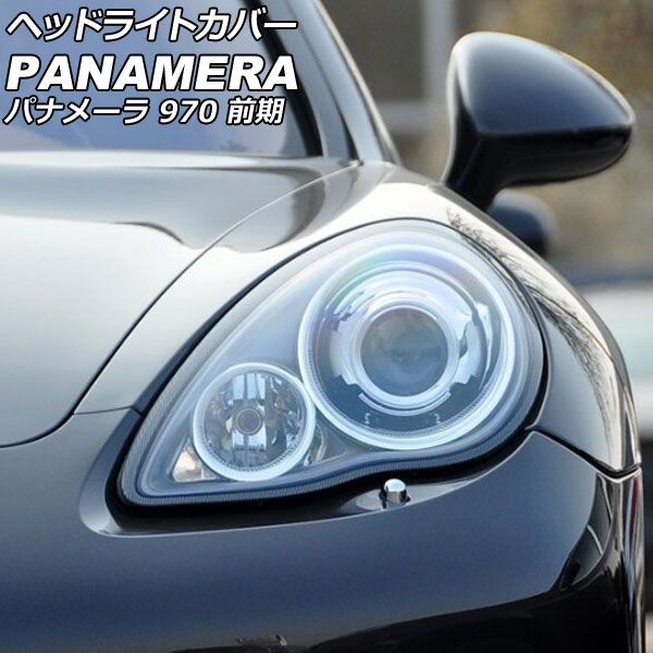 PORSCHE ポルシェ 971 前期 パナメーラ ヘッドライト 右側 運転