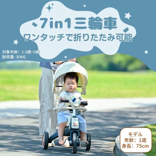 7in1 三輪車 子供用三輪車 ワンタッチ折りたたみ コントロールバー付き 三輪車のりもの サンシェード付き 安全バー付き シートベルト サドル回転でき
