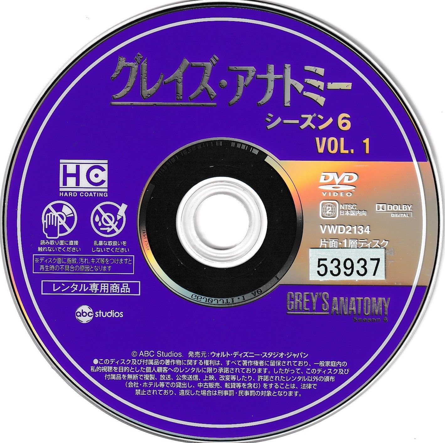 KD 6731 グレイズ・アナトミー シーズン6 VOL.1 中古DVD - メルカリ