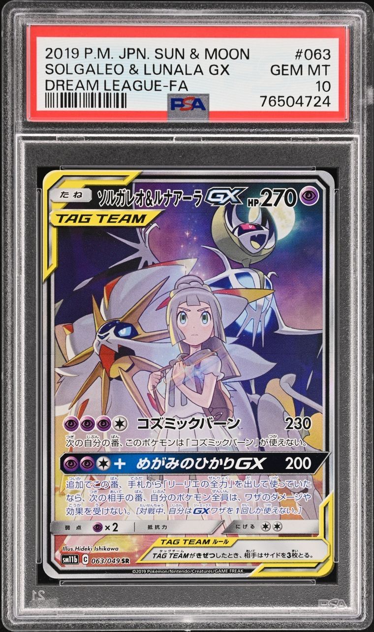 ソルガレオ＆ルナアーラgx (SR,SA)美品 - トレーディングカード