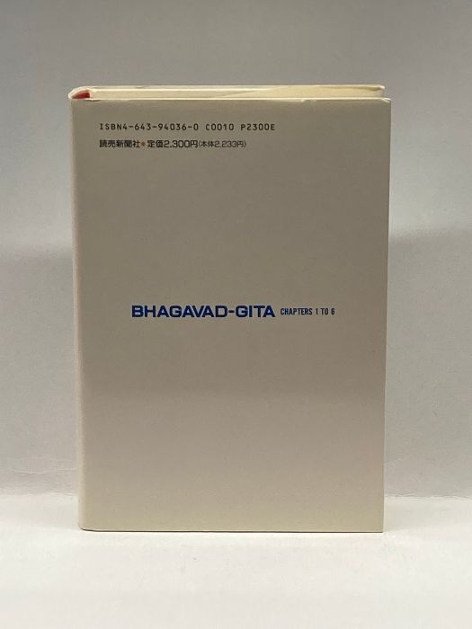 超越瞑想と悟り―永遠の真理の書「バガヴァッド・ギーター」の注釈 読売新聞 マハリシ・マヘーシュ ヨーギー - メルカリ