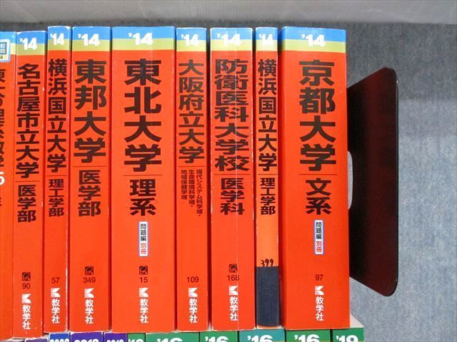 TV15-004教学社 赤本大量セットまとめ売り 東工の英語/名古屋市立大/京 