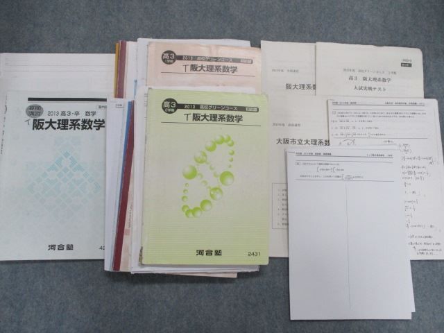 TG81-092 河合塾 高校グリーンコース 阪大理系数学 テキスト通年セット