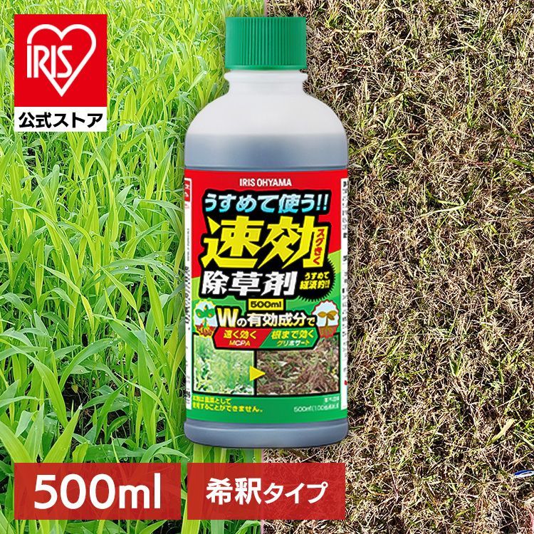 【公式】【10個セット】除草剤 希釈タイプ 500ml 速効 強力 液体 アイリスオーヤマ 非農耕地用 園芸用品 ガーデニング 原液 グリホサート 雑草対策 庭 うすめる速効除草剤 WSJ-N500