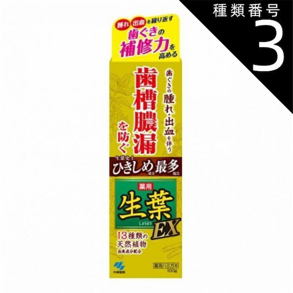 種類3 5個 まとめ買い 生葉ＥＸ 100g