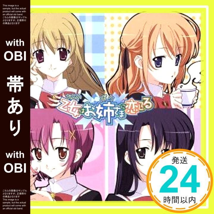 帯あり 乙女はお姉さまに恋してる ドラマCD シーズン3 CD ドラマ? 堀江由衣? 浅野真澄? 松来未祐? 神田朱未? 松本彩乃? たかはし智秋 木村まどか_07