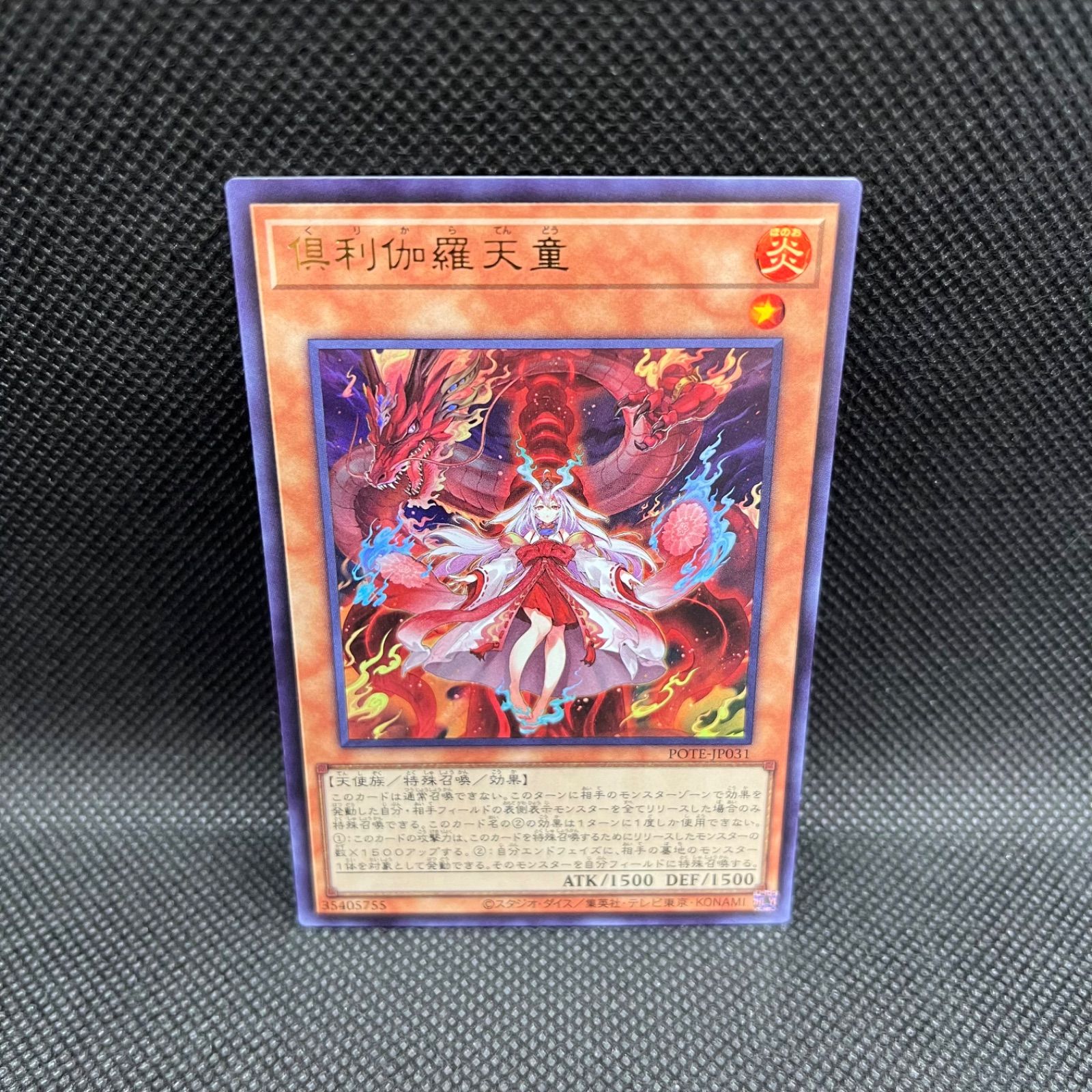 遊戯王 倶利伽羅天童 ウルトラレア - メルカリ