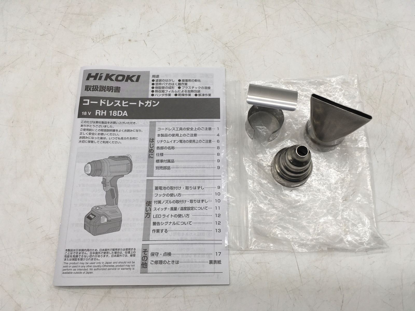 HIKOKI ハイコーキ