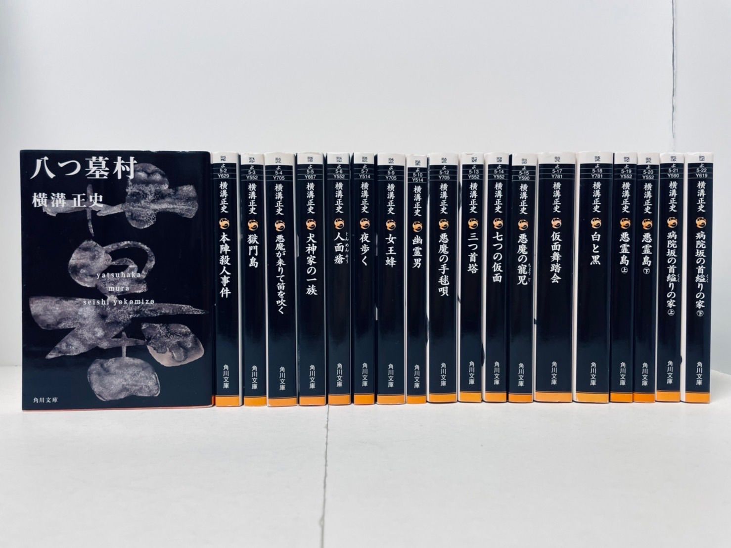 横溝正史 金田一耕助シリーズ 小説19冊セット 抜けありの為