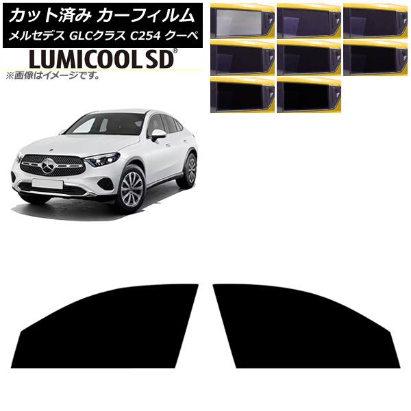 安い，正規品 カーフィルム メルセデス・ベンツ GLCクラス X254 2023年11月～ フロントドアセット ルミクールSD 選べる8フィルムカラー AP-WFLC0446-FD その他