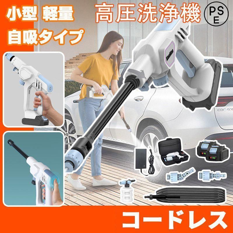大好評 高圧洗浄機 バッテリー付き 家庭用 マキタ バッテリー併用 コードレス 充電式 高圧洗浄器 小型 軽量 自吸タイプ 高圧洗車機 洗車