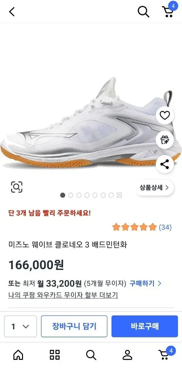 Mizuno ミズノ 波 クローネオ 3 バドミントンシューズ ホワイト