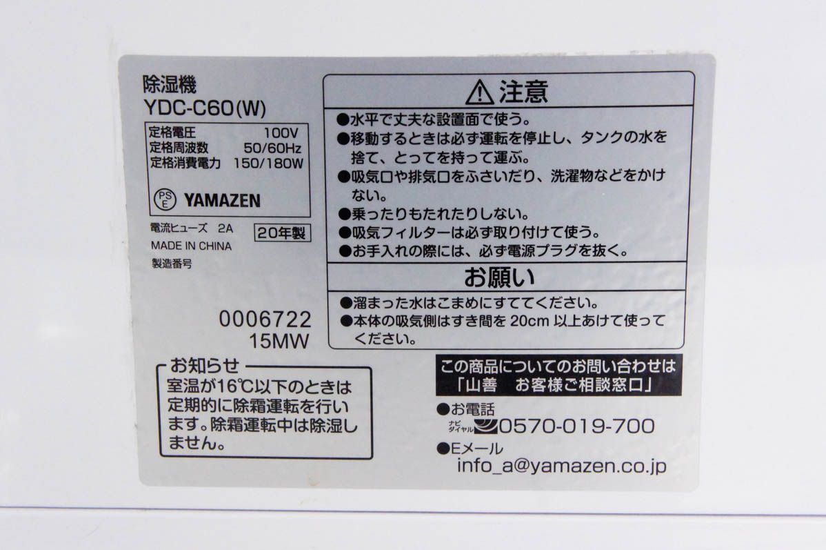 YAMAZENヤマゼン コンプレッサー式除湿機