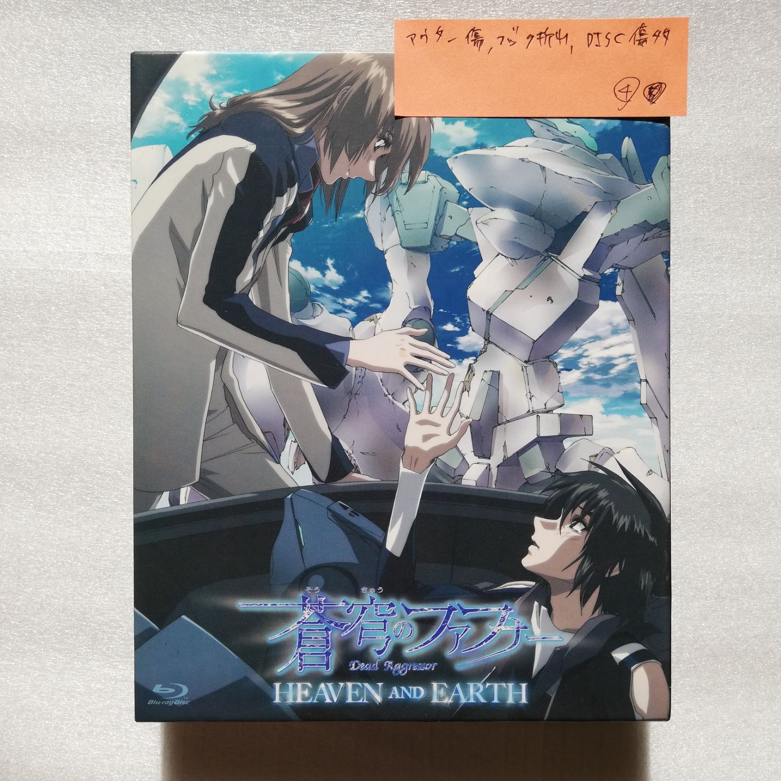 蒼穹のファフナー HEAVEN and EARTH 初回限定版 blu-ray DISC傷 [自