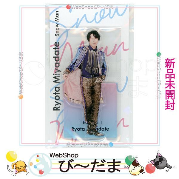 bn:17] 【未開封】 Johnny's アクスタ fest Snow Man アクスタ 宮舘