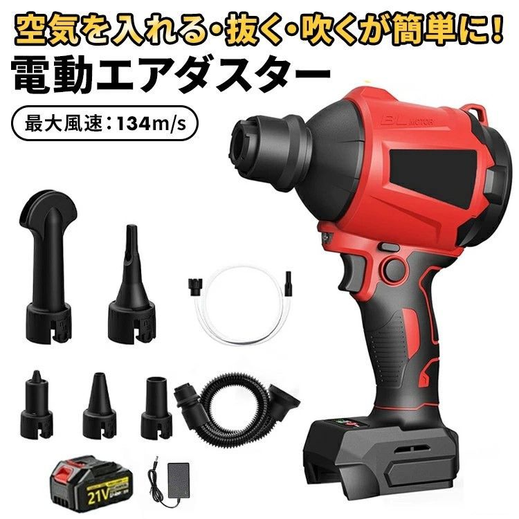 バッテリー*1 電動エアダスター エアダスター 電動 小型 充電式 エア ダスター 強力 エアーダスター エアダスタ パソコン 掃除 エアー ブロワ 吸引機 空気入れ 抜き 多機能 LEDライト付き エアベット