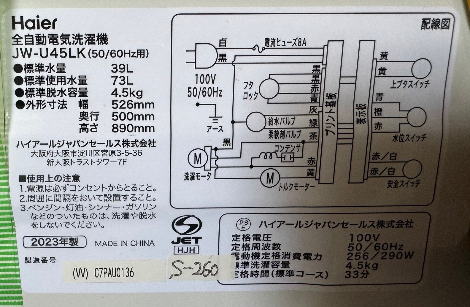 美品】大阪送料無料☆3か月保障付き☆洗濯機☆2023年☆ハイアール☆4.5 