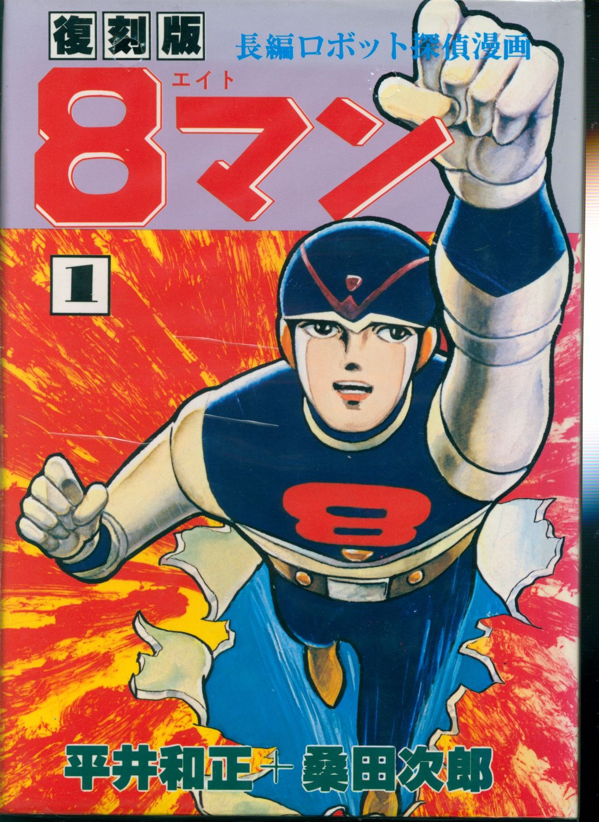 FANTASIC LAGE JIRO KUWATA　初版　桑田二郎 FANTASIC LAGE JIRO KUWATA 初版 桑田二郎 FANTASIC LAGE JIRO