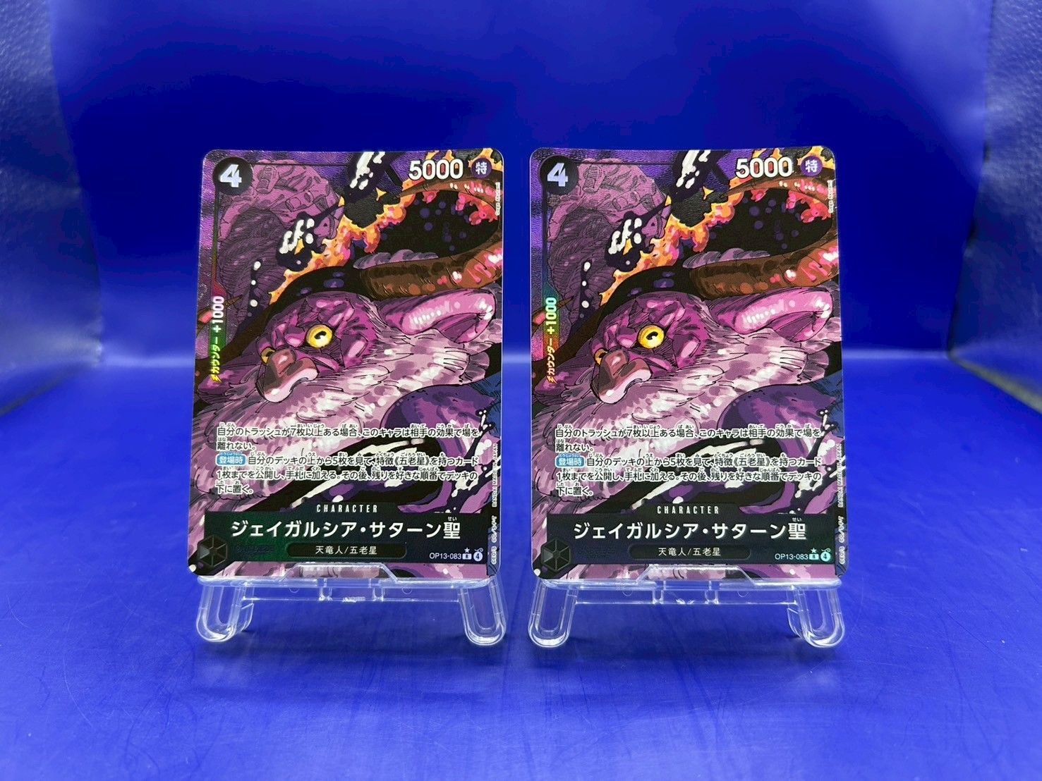 ジェイガルシア・サターン聖 OP13-083 パラレル 2枚セット ワンピース