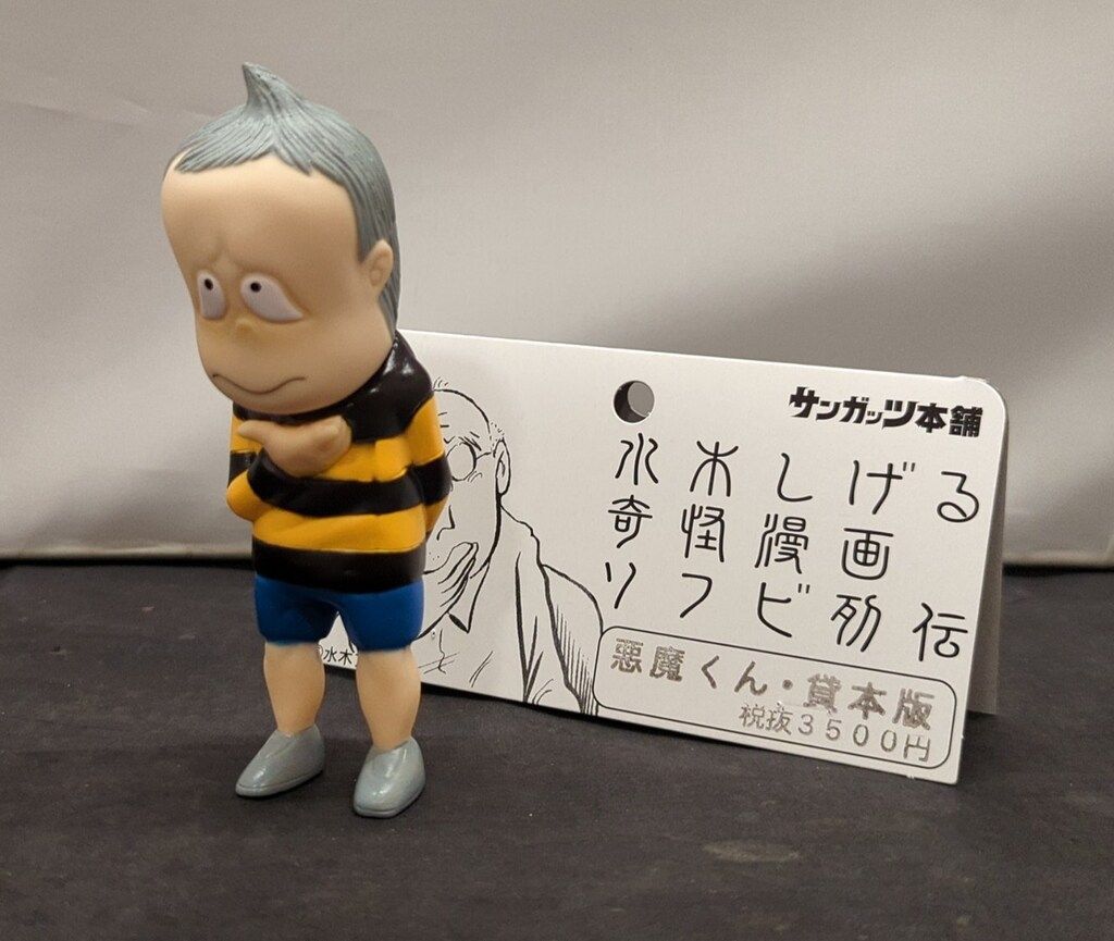 サンガッツ本舗　悪魔君・千年王国版　最終価格 Yahoo!オークション -「悪魔くん ソフビ」(コミック、アニメ