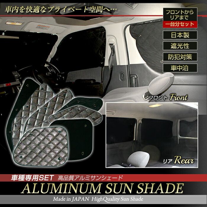 アルミサンシェード サンシェード