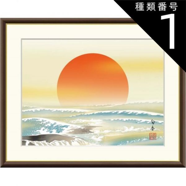 種類1：f4 アウトレット 額絵 門脇旬香 旭日 f8・f6・f4サイズ 現代